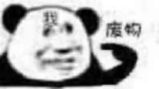 Video sticker 😂 中国熊猫！