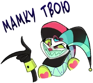 Sticker 😈 Физзаролли • @TgStickery