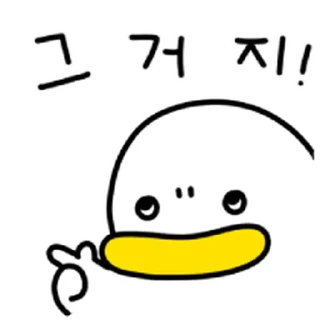 Sticker ⭐ 꽉꽉꽉! 덤벼라 곽철이! @moe_sticker_bot