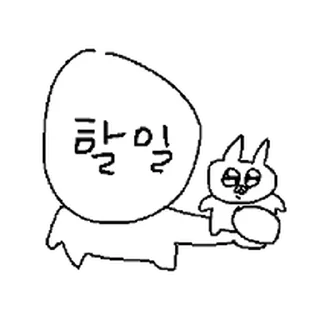 Telegram stiker ⭐ 삐뚤빼뚤 꽁쥐쓰 5 @moe_sticker_bot