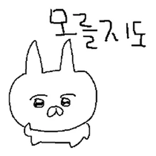 Video sticker ⭐ 삐뚤빼뚤 꽁쥐쓰 5 @moe_sticker_bot