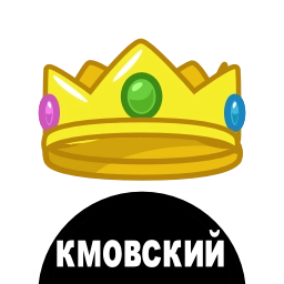Sticker 🤩 кмовский @TgEmodziBot