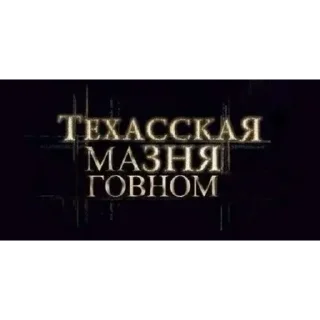 Sticker 💟 Жиза