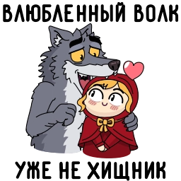 Telegram stiker 🥰 Волчара | @Premium_Stikers