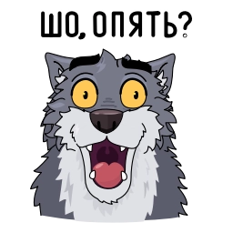 Telegram stiker 😱 Волчара | @Premium_Stikers