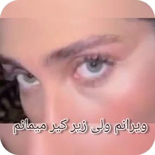 Video sticker 👍 @Man_Zaad 💦فورسام رشت