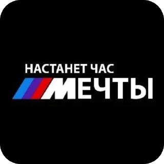 Telegram sticker 🫥 BMW