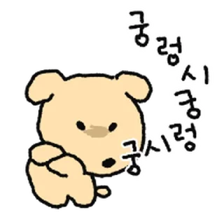 Telegram sticker 🐶 깜자라고해 @moe_sticker_bot
