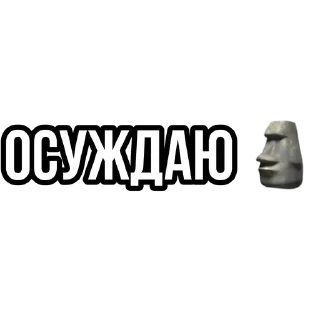 Sticker 🗿 Анонимный чат: @anonimnyi_chatbot 💓