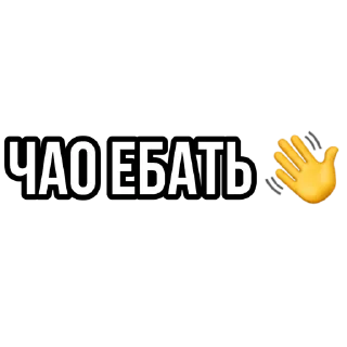 Telegram stiker 👋 Анонимный чат: @anonimnyi_chatbot 💓