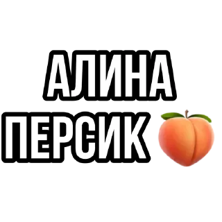 Video sticker 🍑 Анонимный чат: @anonimnyi_chatbot 💓