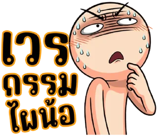 Sticker ⭐ @LINE_Stickers1 สีหนุ่ม 10 : คำฮิต 2 (ม้าม่วงบิ๊ก)