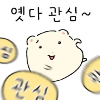 Telegram sticker ⭐ 얄밉찌? 열받찌? @moe_sticker_bot