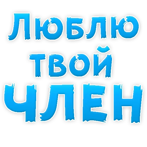 Telegram sticker ❤ 🫦I love you @stickersb2b
