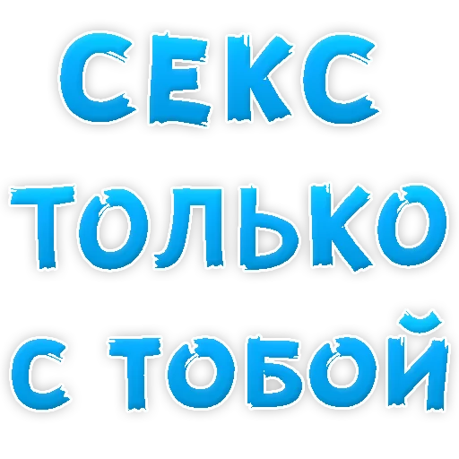 Telegram sticker 😍 🫦I love you @stickersb2b