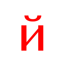 Sticker 🔤 Fedorov алый мне от @frilanser_alena @TgEmodziBot