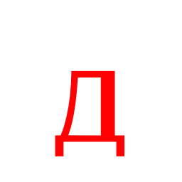 Sticker 🔤 Fedorov алый мне от @frilanser_alena @TgEmodziBot