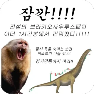 Sticker 🦕 차갤