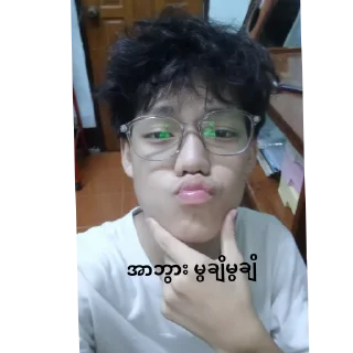 Telegram sticker 😗 Ta Yoke Lay