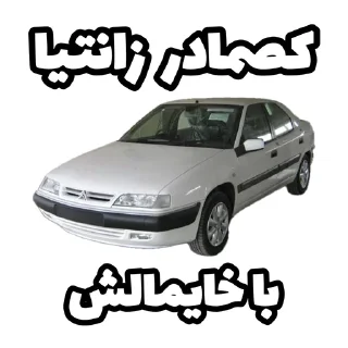 Telegram sticker 🤮 کصمادر ماشینای جمهوری‌اسلامی