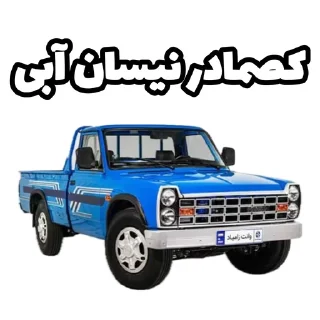 Telegram sticker 🤮 کصمادر ماشینای جمهوری‌اسلامی