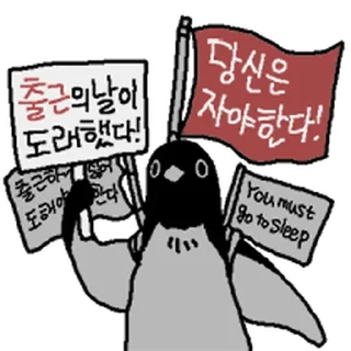 Telegram sticker ⭐ 아대리는 퇴근하고싶다 @moe_sticker_bot