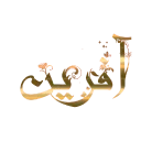 Telegram stiker 👏 Mozhde Matntak