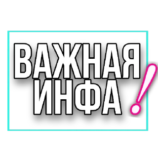 Telegram sticker ❕ Cтик @start_v_uspeh