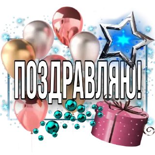 Sticker 🎉 Cтик @start_v_uspeh