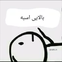 Sticker 👆 Rasht_iri