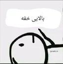 Telegram sticker 👆 Rasht_iri