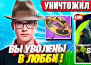Video sticker 🌟 фортнайтик в сердце :: @fStikBot