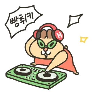 Telegram sticker 💬 햄뿡이는 매일 뿡뿌루삥뽕 By @KakaoEmoticon