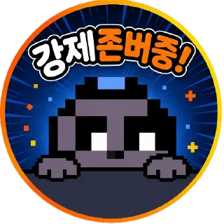 Telegram sticker 🕰 불장제발by@lmslms1004