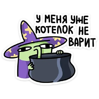 Video sticker 🧙 Ведьма • @TgSticker