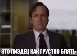 Video sticker 😢 Breaking Saul (автор: Twisty_Milk)