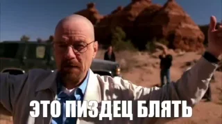 Video sticker 😳 Breaking Saul (автор: Twisty_Milk)