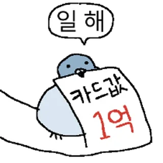 Video sticker ⭐ 삐뚜루마뚜루 B둘기의 직장생활 @moe_sticker_bot