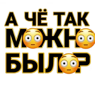 Телеграм стикер 😳 @tg_ola эмодзи на заказ