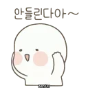 Telegram sticker 🍥 귀여워 옴팡이 by @wontae)