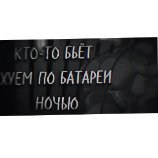 Telegram sticker 🌟 Страшилки МГЕ