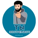 Video sticker 👆 @extremizmunet