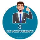 Video sticker 👍 @extremizmunet