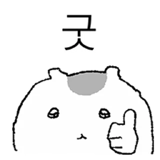 Sticker ⭐ 바들바들 김쥑쥑 @moe_sticker_bot