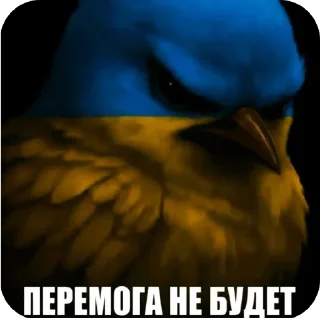 Telegram stiker 🐦 У ЙОТИКА