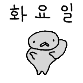 Video sticker 👍 @KakaoEmoji 정신을 놓아버린 헐랭이물개
