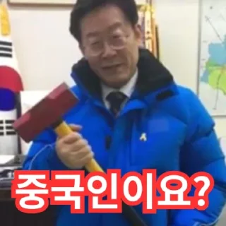 Sticker 😚 중국인이요?...어쩌라고요?