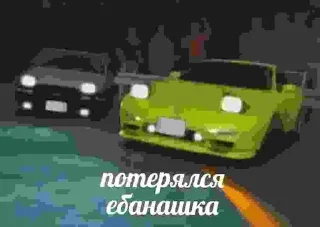 Telegram sticker 🚗 Такуми блядь это пиздец :: @fStikBot