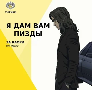 Telegram sticker 👊 Такуми блядь это пиздец :: @fStikBot