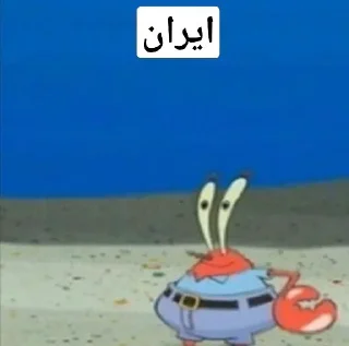 Video sticker 🕳 iran